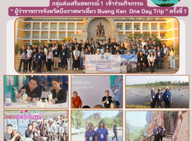 กลุ่มส่งเสริมสหกรณ์ 1 เข้าร่วมกิจกรรม “ ... พารามิเตอร์รูปภาพ 8